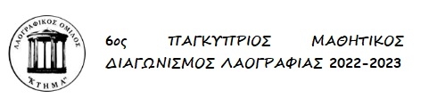 laografikos